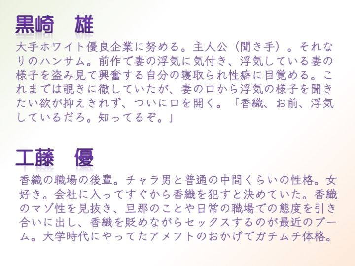 寝取られた妻、香織の浮気報告
