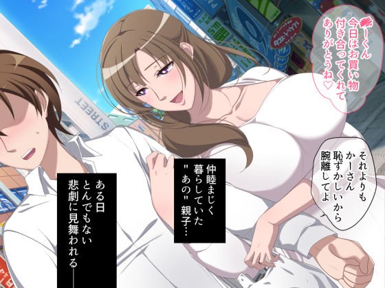 あのママが快楽堕ち！？～息子の弱みをにぎって寝取ってみた～