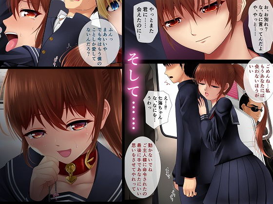 金持ち息子の玩具＜オモチャ＞になった僕の彼女