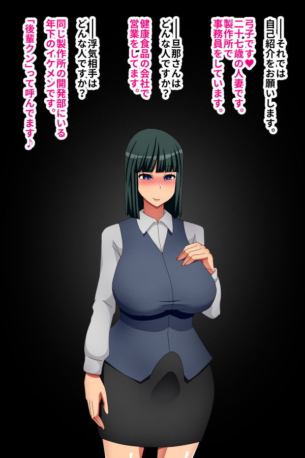 実録！ふたなり妻浮気事情～製作所事務・弓子さん（27）～