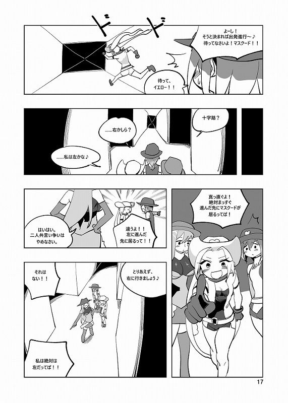 魔法少女ウェスタンガールズ漫画版 第5話