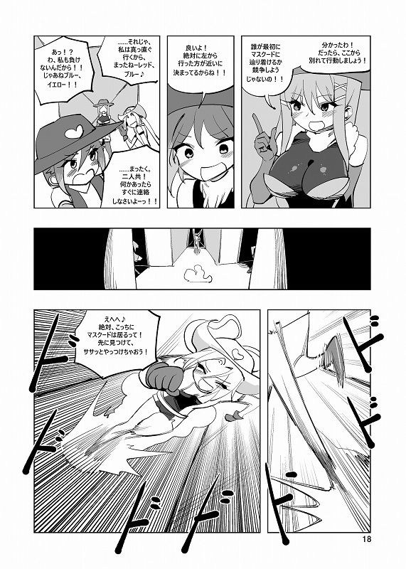 魔法少女ウェスタンガールズ漫画版 第5話