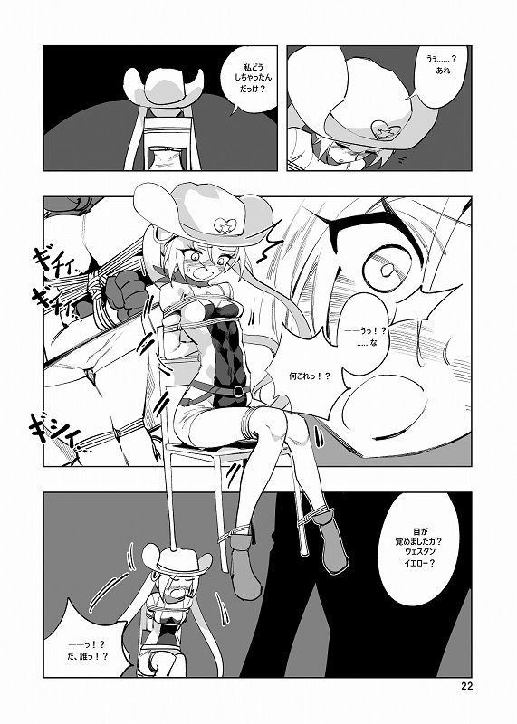 魔法少女ウェスタンガールズ漫画版 第5話