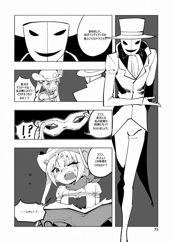 魔法少女ウェスタンガールズ漫画版 第5話