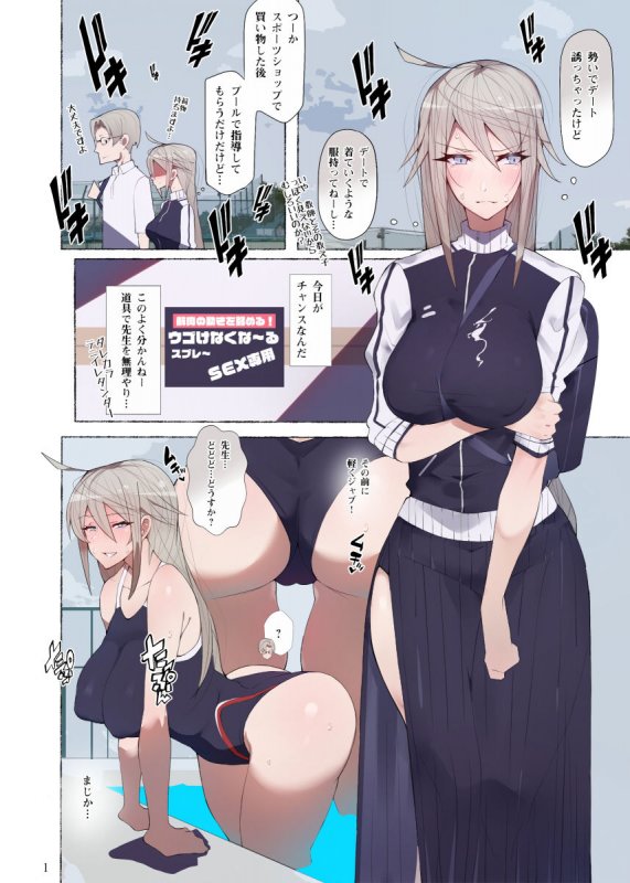 制服美少女 3学期 えぇ？先生大好きな元水泳部のヤンキーちゃんとスケベな女の子達だってぇ！？