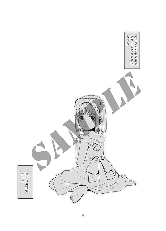 取り扱い注意！！魔法の脱毛クリーム3.75