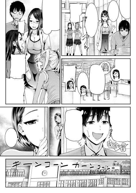 童貞の俺を誘惑するえっちな女子たち！？第8話