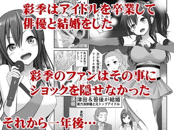 偽装万引き～狙われた元アイドル妻～