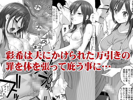 偽装万引き～狙われた元アイドル妻～