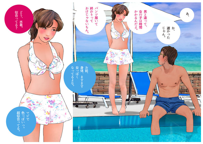 男の娘漫画「僕はアキラの彼女だもん。」