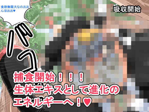 丸呑み→吸収→進化（総集編3）