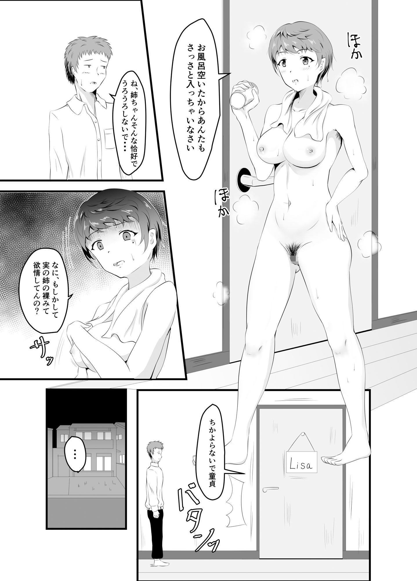おやすみ、姉ちゃん