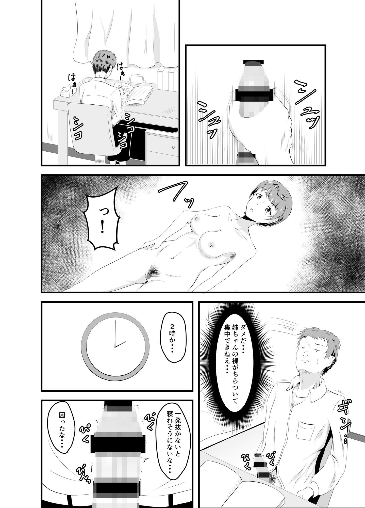 おやすみ、姉ちゃん