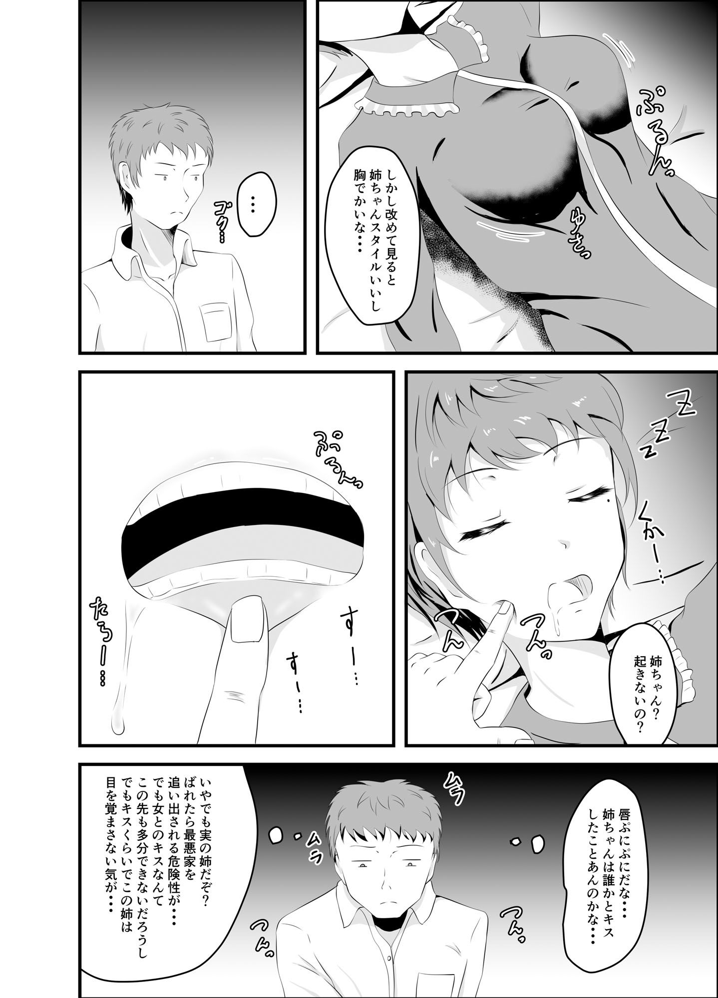 おやすみ、姉ちゃん