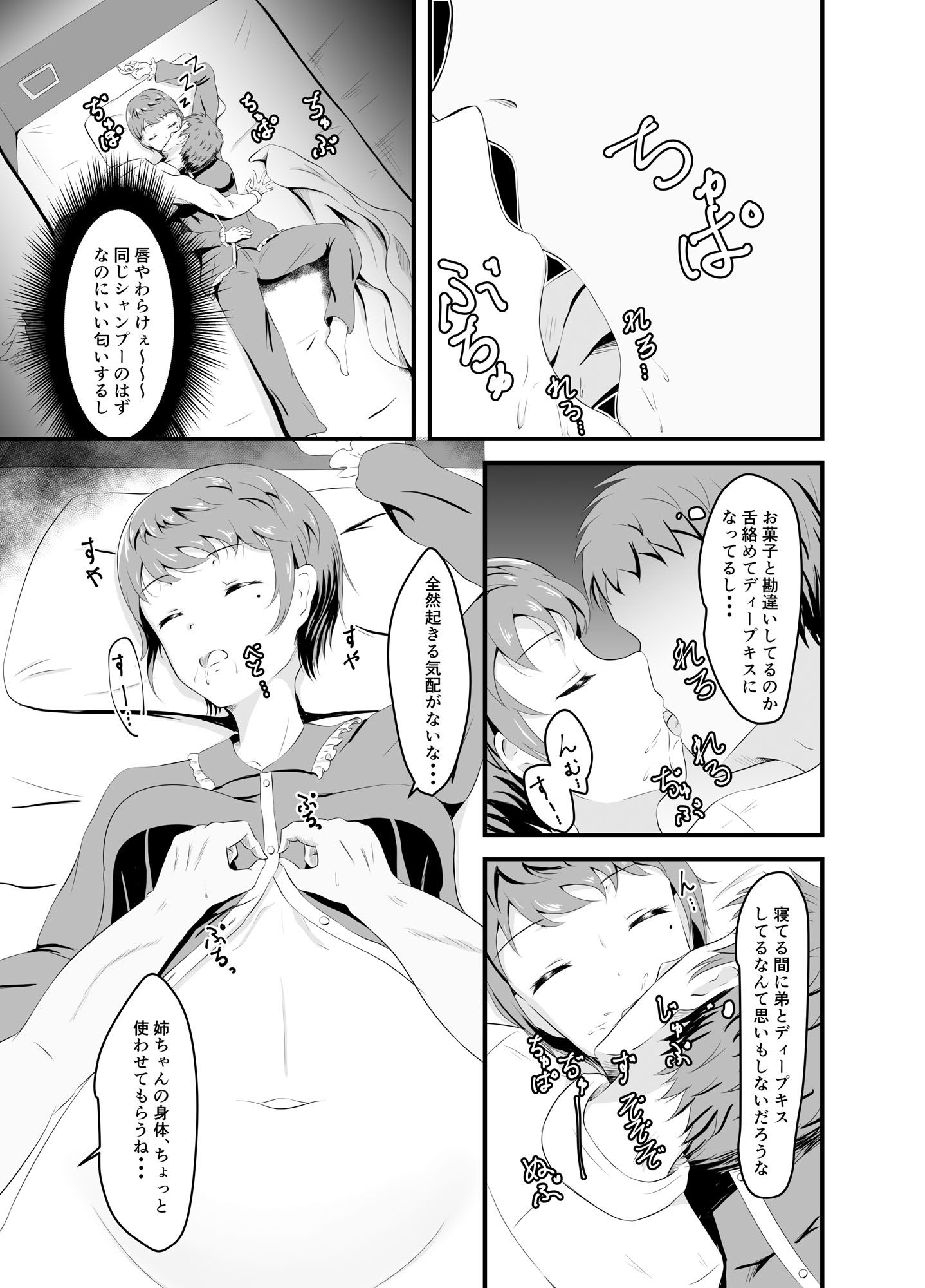 おやすみ、姉ちゃん