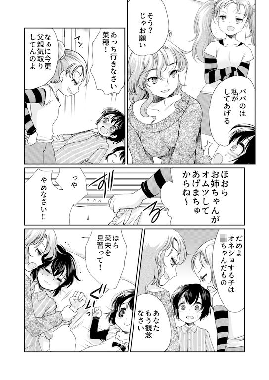 パパを育て直そう！！