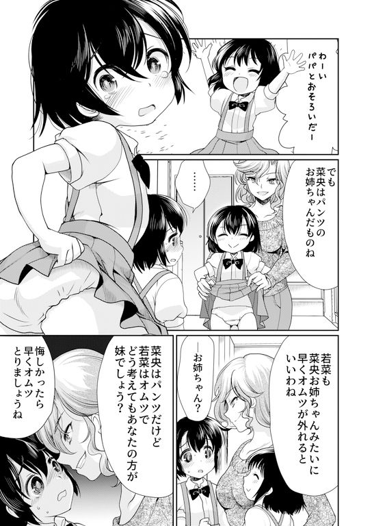 パパを育て直そう！！