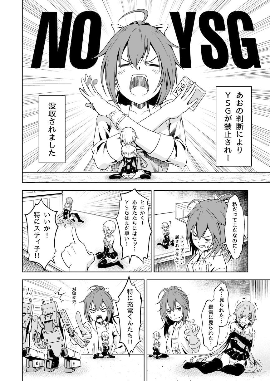 轟雷、充電が気になる！