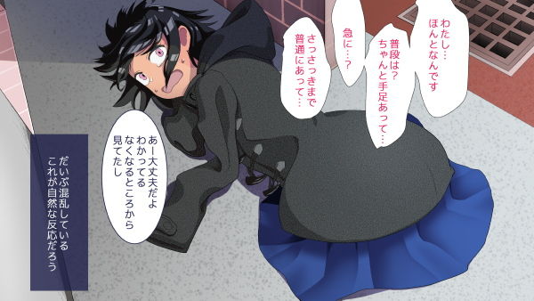 ダルマアプリで四肢切断