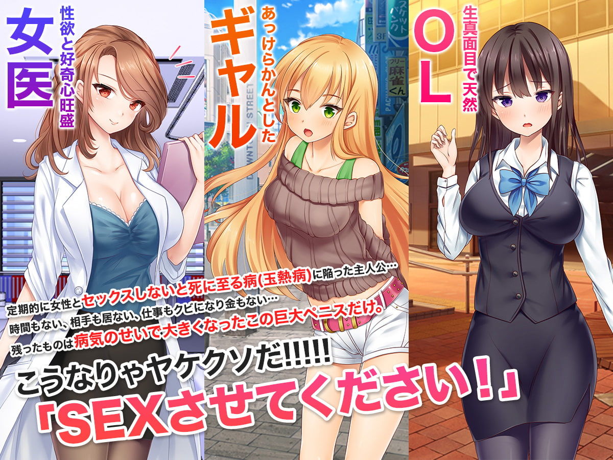 俺とセックスしてください！！ ～セックスしないと死ぬから必死になってみた～