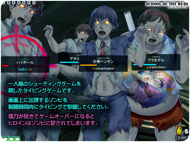 【陵辱】スクール・オブ・ザ・デッド【タイピングゲーム】