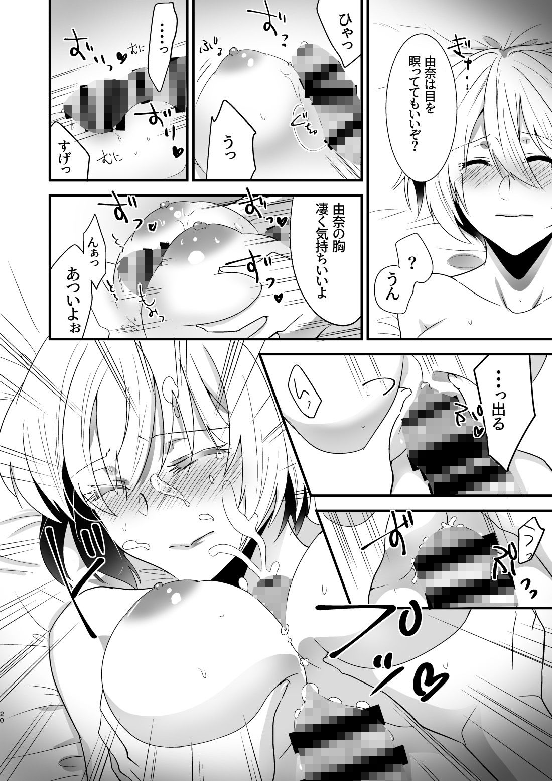 お兄ちゃんに妹が（性的に）食べられちゃった話2