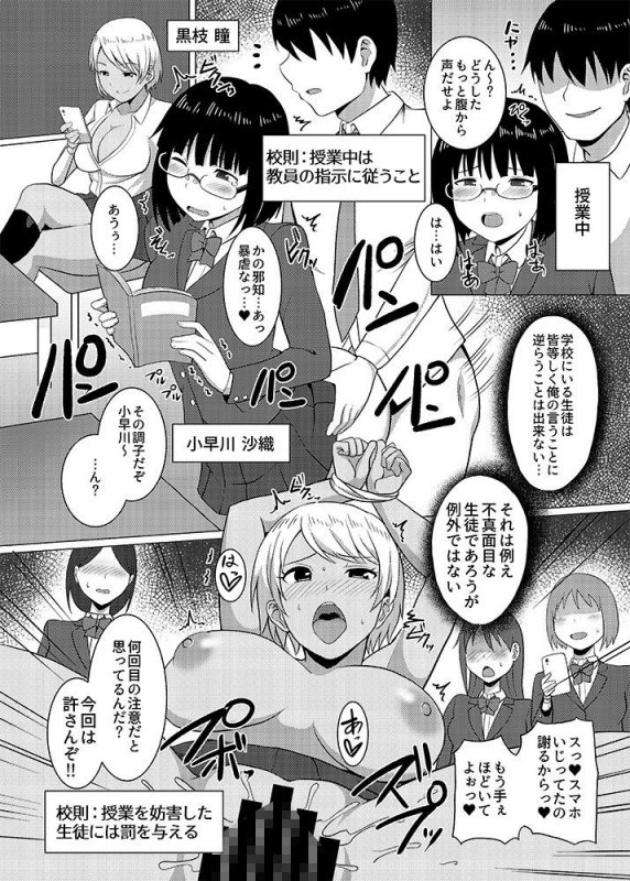 催眠手帳 校則だから仕方ないよね？