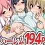 催眠ハーレム～ハメハメOKアイランド～ フルカラー総集編194ページ