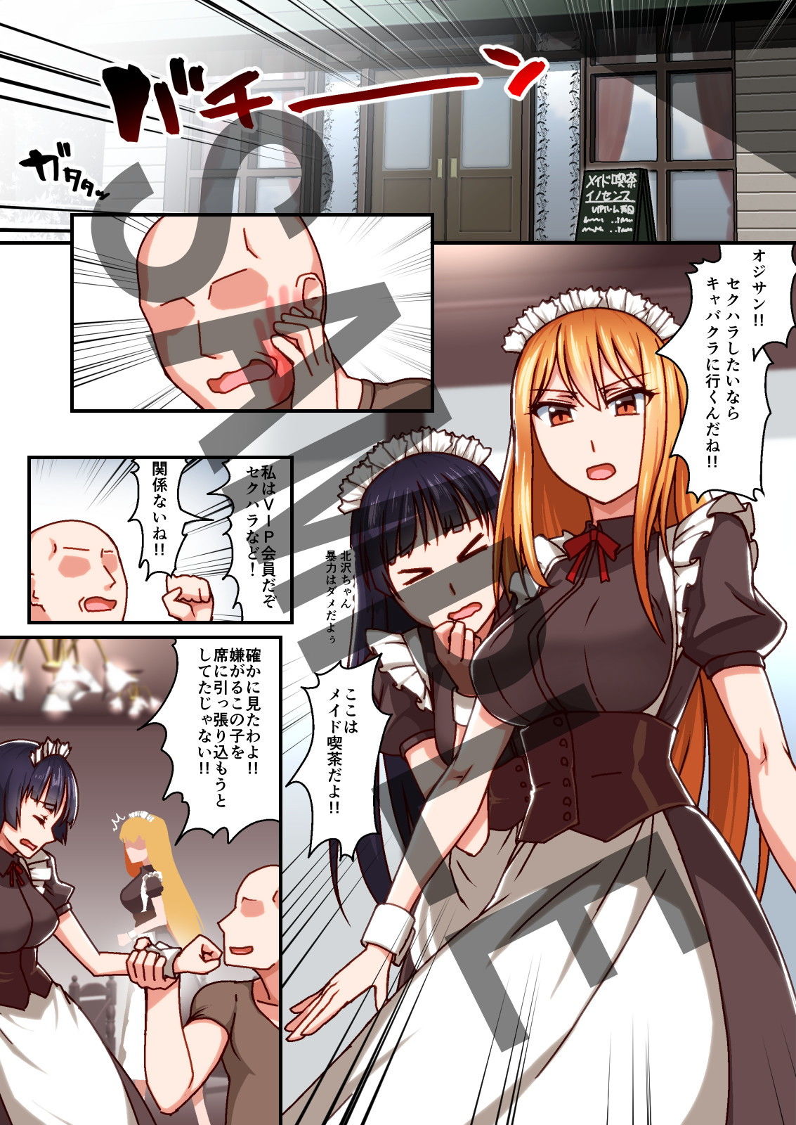 本格メイド喫茶 催眠VIPルーム