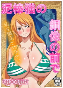 泥棒猫の銅像の前で