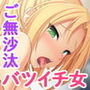 バツイチハイツ ～ワケあり女は惚れやすい！？～