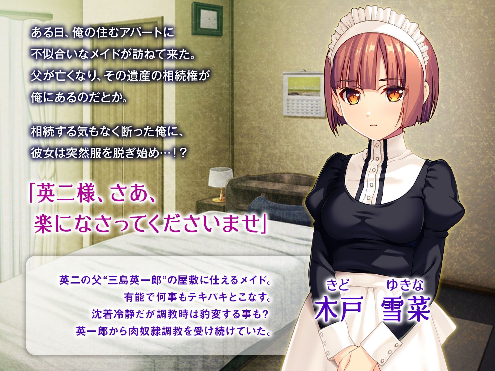 美人メイドは俺のマゾ奴隷 ～メス豚SM拘束絶頂～