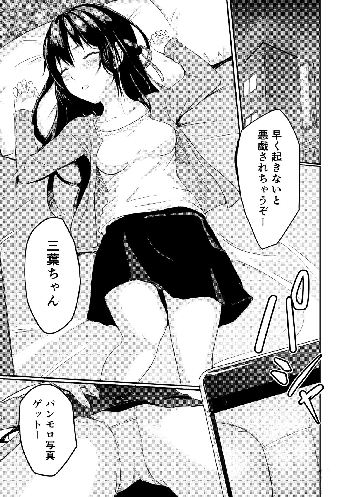 Mitsuha～Netorare～