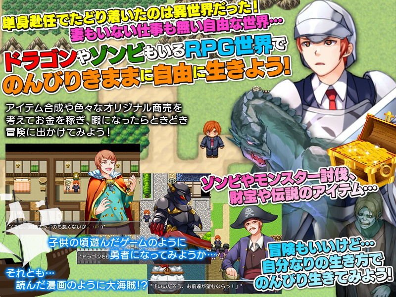 ゾンビやドラゴンもいる異世界に単身赴任生活ですか！！