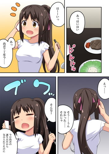 新妻七歌の露出挑戦