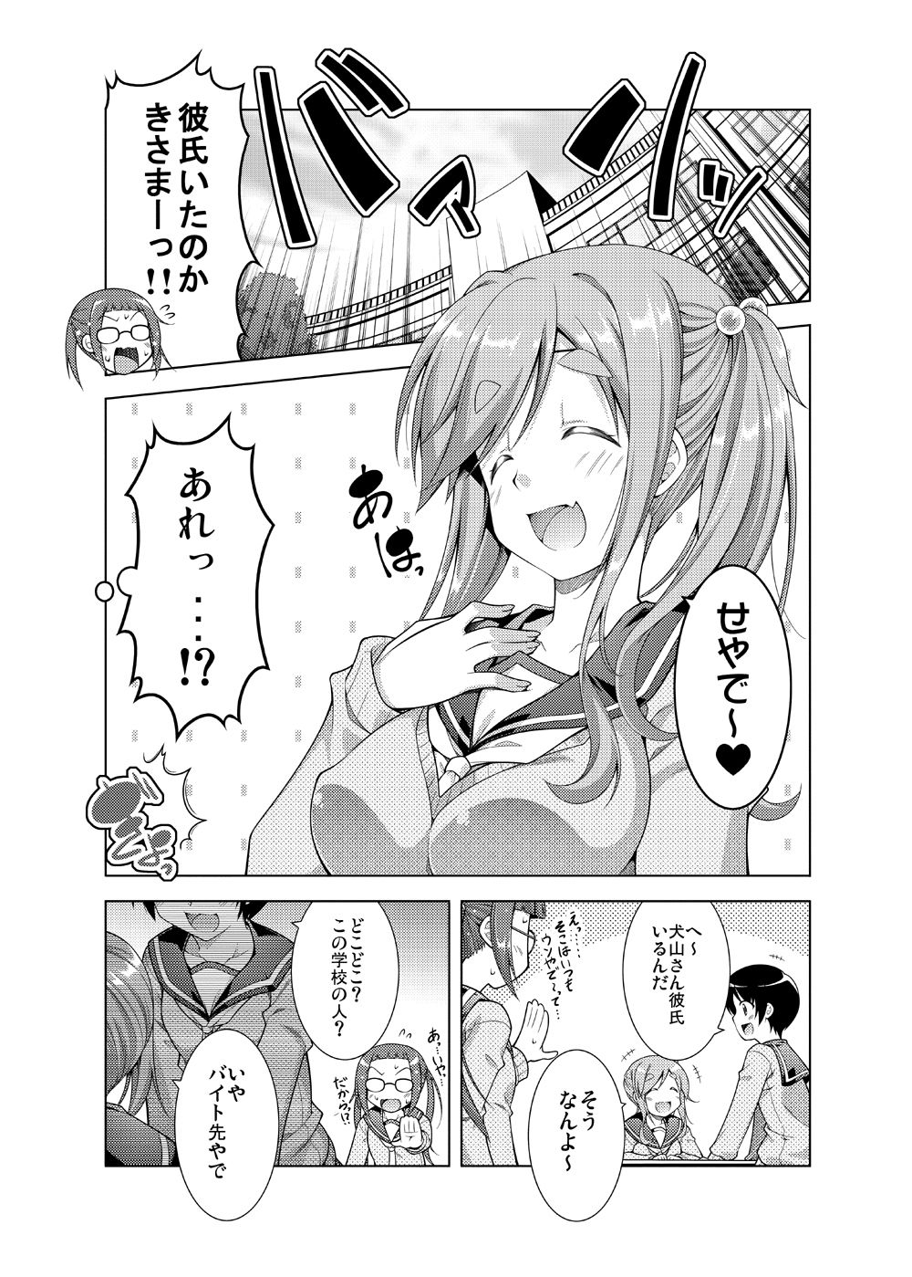 犬山あおいちゃんとイチャキャン△