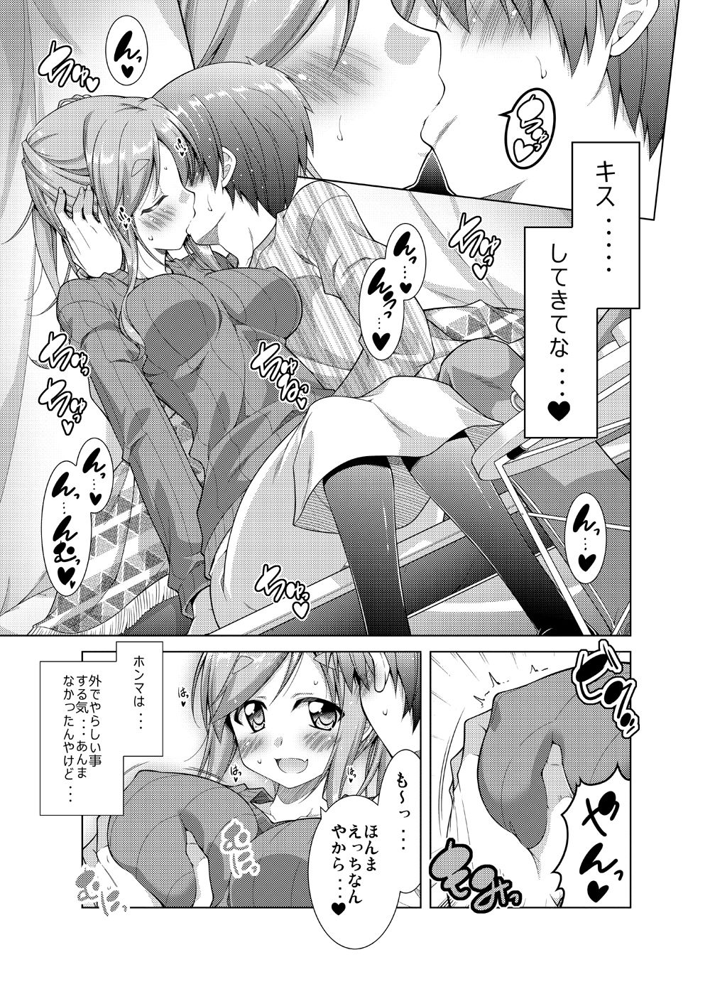 犬山あおいちゃんとイチャキャン△