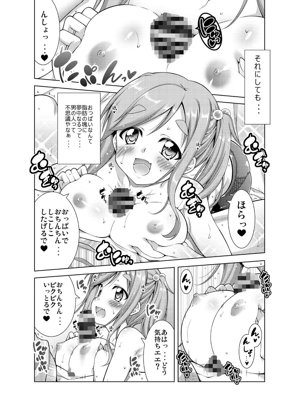 犬山あおいちゃんとイチャキャン△