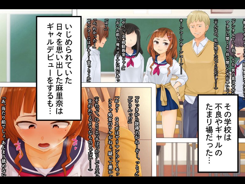 ギャルデビューした結果、陰キャはビッチになりました