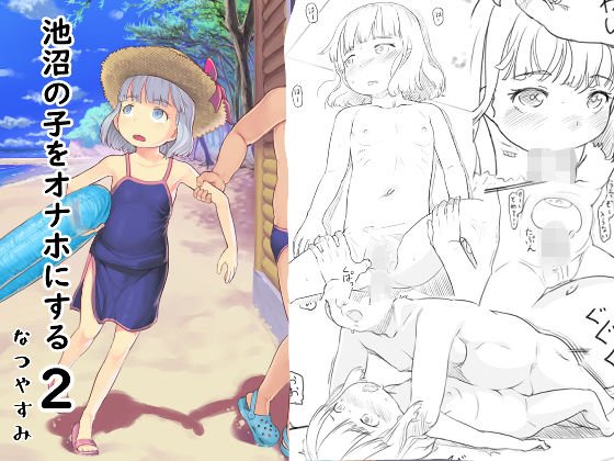 池沼の子をオナホにする2