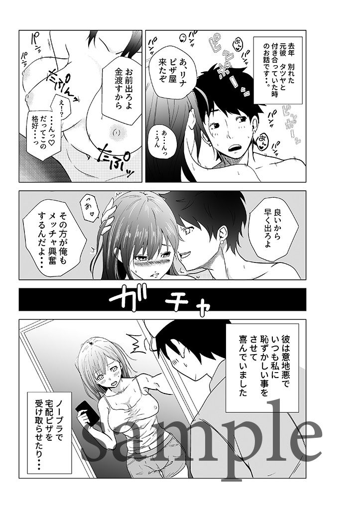 リナの体験談1～元カレの後輩に露出しました