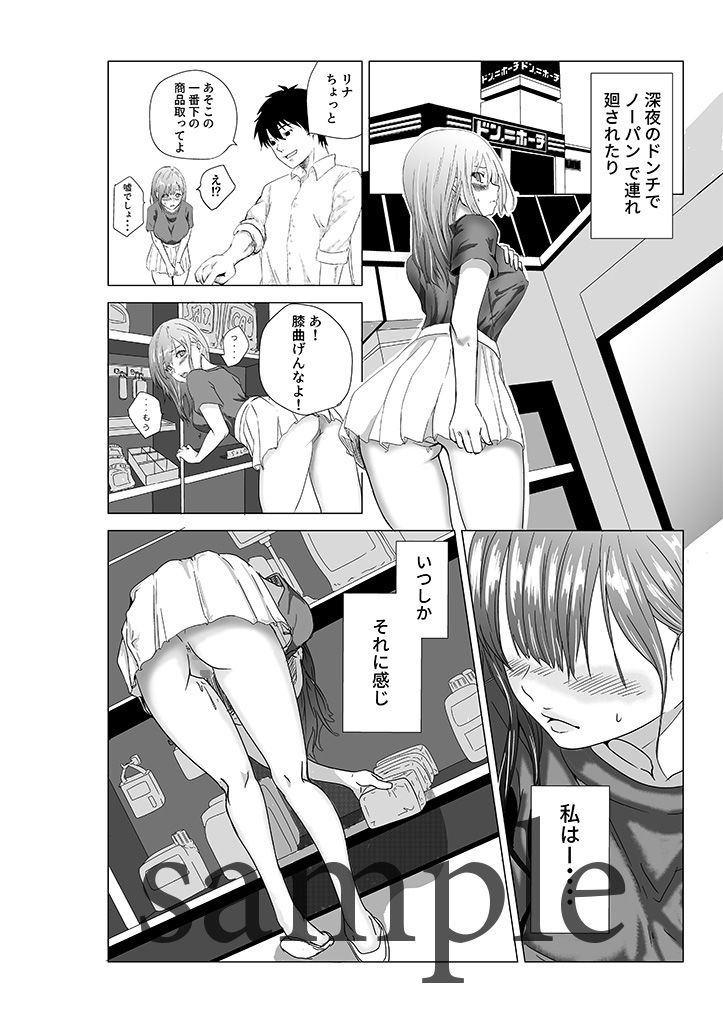 リナの体験談1～元カレの後輩に露出しました