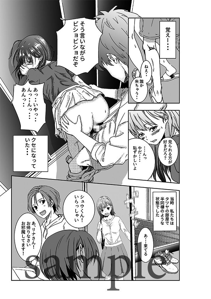 リナの体験談1～元カレの後輩に露出しました