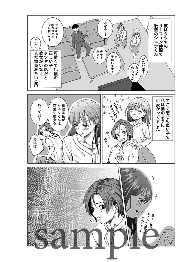 リナの体験談1～元カレの後輩に露出しました