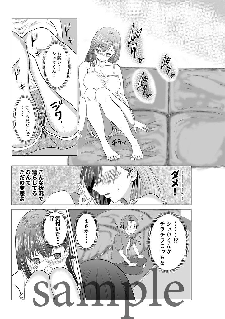 リナの体験談1～元カレの後輩に露出しました