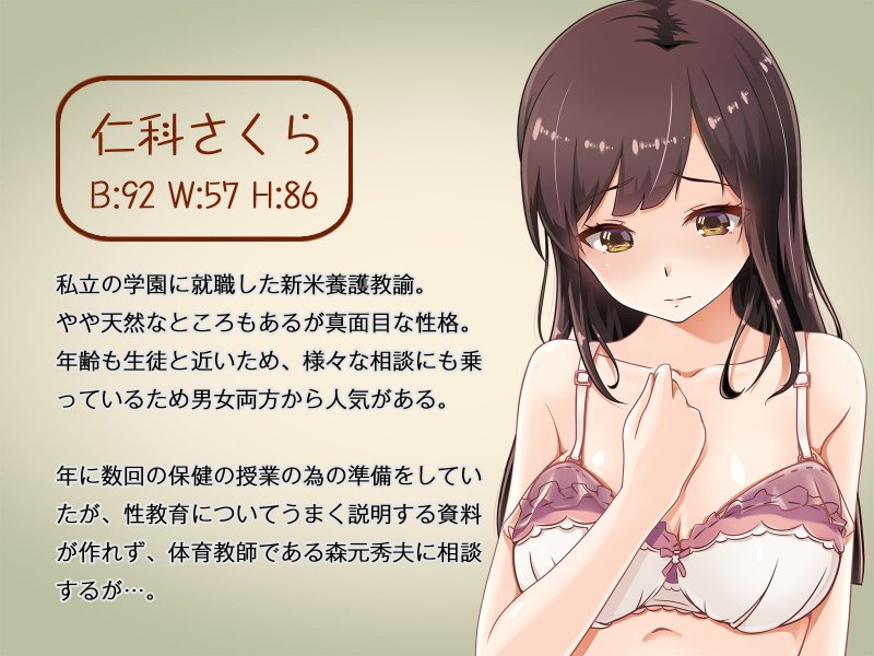 新米養護教諭に保健の授業についてカラダで教えてあげました。