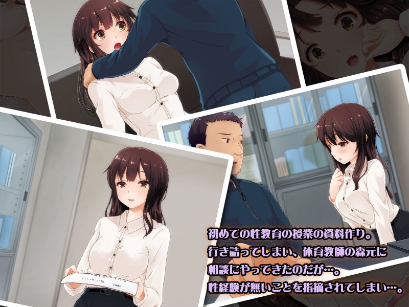 新米養護教諭に保健の授業についてカラダで教えてあげました。