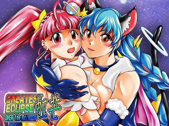 虹芒～OVER the RAINBOW