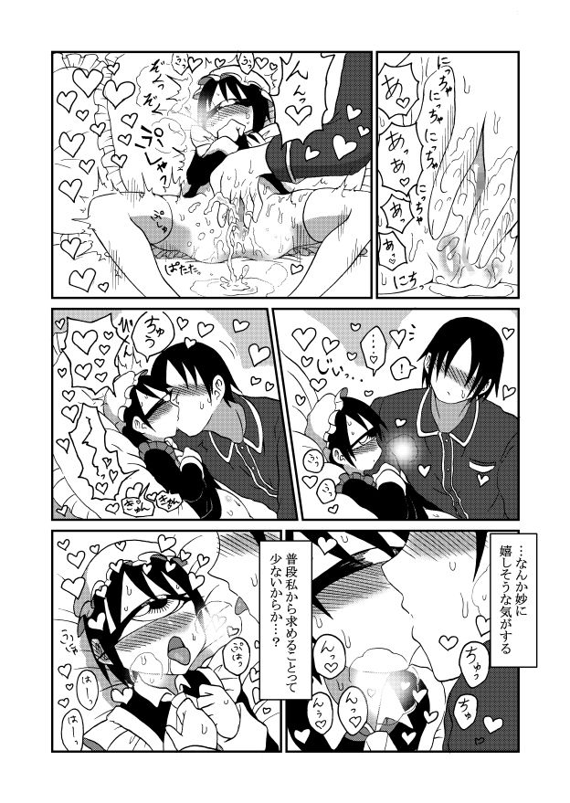 130センチクローン単眼メイドさん達とのちょっとしたえっちな話2