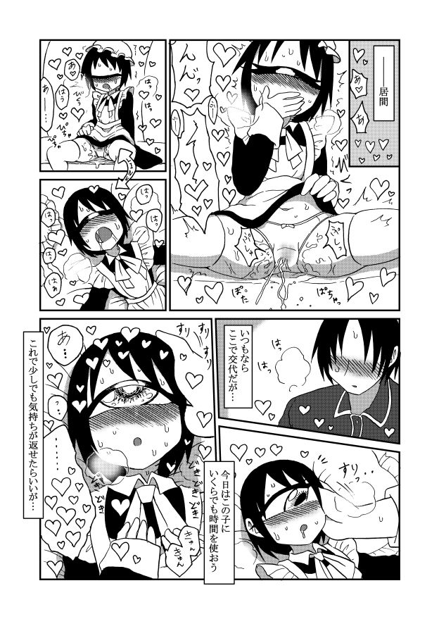 130センチクローン単眼メイドさん達とのちょっとしたえっちな話2